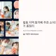 https://jsg.mcafe.me/data/editor/2412/thumb-8da37d5b9117ffa1af6171d2dac9843b_1734675010_123_80x80.webp